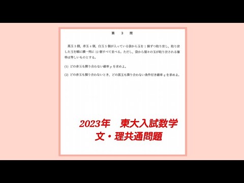 2023年　東京大学(数学)『文系第３問』『理系第２問』「文系の人はこれ取ると大きい。」