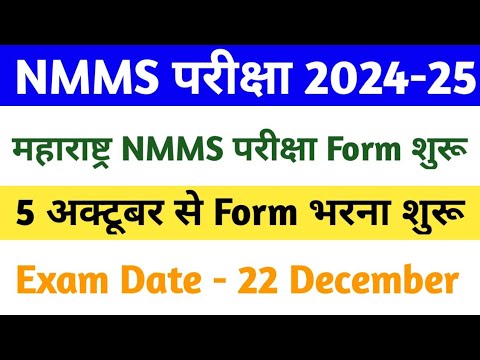 NMMS Maharastra Application 2024 | Maharastra ka Form Kaise Bhare | महाराष्ट्र NMMS के Form शुरू