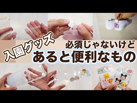 【入園グッズ】必須じゃないけどあると便利なもの9選