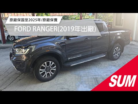 【SUM中古車】FORD RANGER 2019年 全車原廠保固至2025年/原廠保養/四輪傳動/藍芽定速/歡迎來電賞車蔡先生0937-265-276 南投縣 #上裕汽車