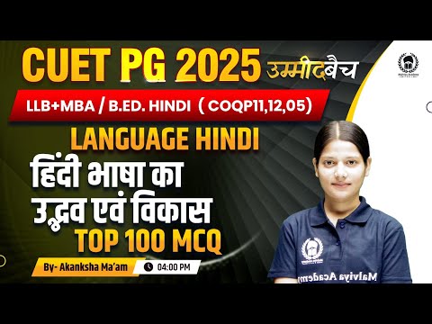 CUET PG 2025 LLB (COQP11) , MBA ,B.Ed.| Language Hindi | हिंदी भाषा का उद्भव एवम विकास |UMMEED Batch