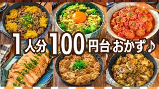 【作り置きレシピ】節約するならコレ作ろ☆メインおかず7選