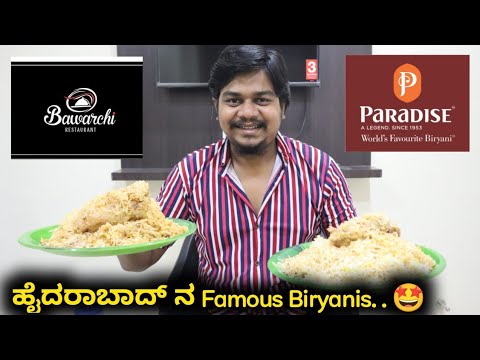 Paradise Biryani VS Bawarchi Biryani | Hyderabad's Famous Biryanis | Likhith Shetty Vlogs |