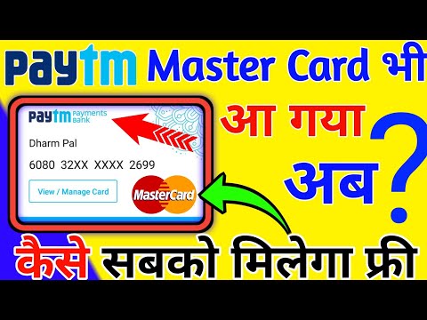 Paytm MasterCard Debit Card | कैसे मिलेगा Paytm Master Card | How to get Paytm Master Card