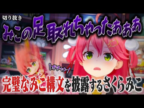 【同時視聴】自分のねんどろいどが動いたらいいなと想像するさくらみこ【ホロライブ切り抜き/さくらみこ】