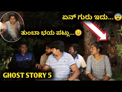 ಉದ್ದ ಕೂದಲಿನ ದೆವ್ವ...😨 | Ghost story 5 | Likhith Shetty Vlogs |