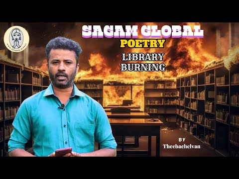 Poem | Library Burning | By Theebachelavan #tamilpoems #tamil #sangamglobal