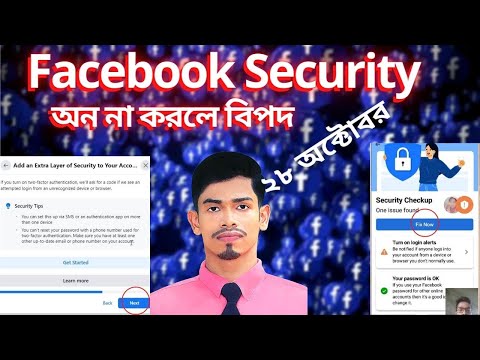 ফেসবুকের এই আপডেট আপনাকে করতেই হবে | facebook new update security | @Alfa Tech IT Care