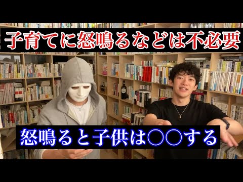 [子育て]子供を怒鳴る事による悪影響とは!子供は怒鳴ると○○してしまう。[メンタリストDaiGo切り抜き]