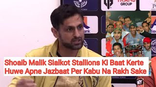 Shoaib Malik Could Not Control His Emotions While Talking About The Sialkot Stallions