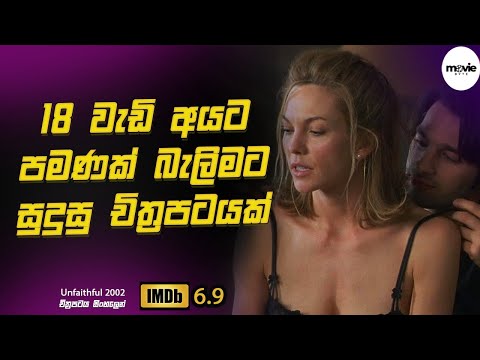 18 වැඩි අයට පමණක් බැලිය හැකි චිත්‍රපටයක් Explanation in Sinhala | Movie Review