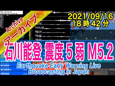 石川県能登地方　最大震度５弱 M5.2　2021/09/16（18：42）