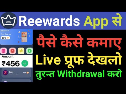 Reewards App Se Pese Kese Kamaye || Reewards Paytm Cash Earning App || #Bestpaytmcashearningapp ||👇