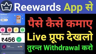 Reewards App Se Pese Kese Kamaye || Reewards Paytm Cash Earning App || #Bestpaytmcashearningapp ||👇