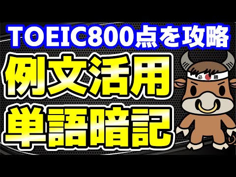 【TOEIC800点対策】この10個の英単語すぐにわかりますか㉛