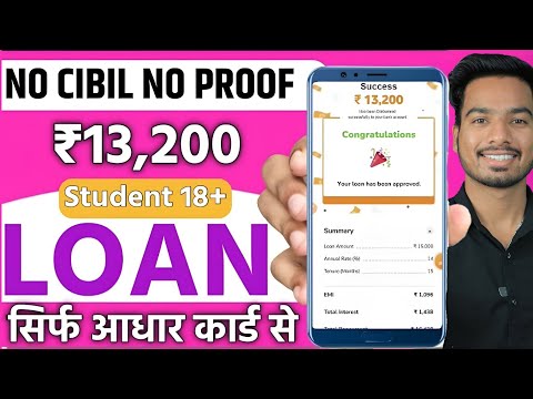 ✅ NO CIBIL ₹13200 INSTANT LOAN APP FAST APPROVAL- Student Loan App Fast Approval || 18 Age Loan App