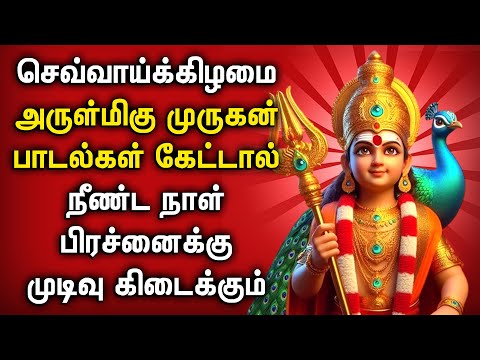 TUESDAY POWERFUL MURUGAN DEVOTIONAL SONGS | Best Murugan Tamil Songs | Murugan Bhakti Padalgal