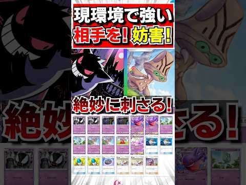 【ポケポケデッキ紹介】今の環境なら刺さりやすいゲンガーデッキを紹介#ポケポケ#ポケモンカードポケット#ポケモン#shorts #ポケカポケット