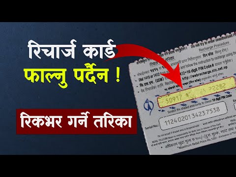 आधा पिन नम्बर मेटिए पनि यसरी गर्न सकिन्छ मोबाइल रिचार्ज || Mobile Recharge Card Pin Recovery