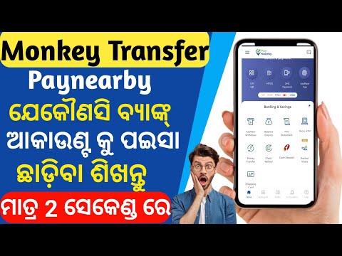 Paynearby Money transfer Latest trick | How to transfer money anywhere