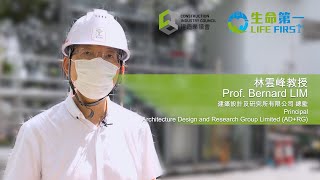 Life First: Prof. Bernard LIM｜生命第一：林雲峰教授