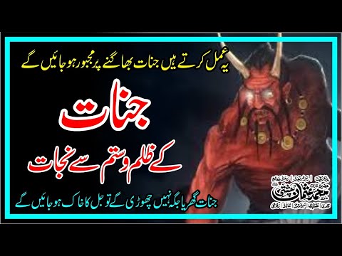 Jinnat Se Hifazat Ka Wazifa | Dua For Protection From Jinn