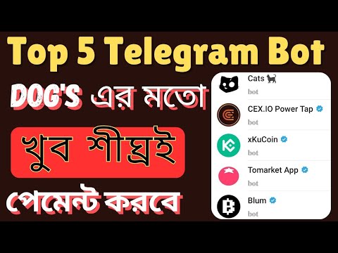 Top 5 Telegram Mining Bot 2024 | শিঘ্রই পেমেন্ট করবে | Cats | Blum | Kucoin | CEX.IO | Tomarket App