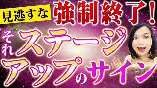 【見逃すな】強制終了、絶望！実はこれ、ステージアップのサイン