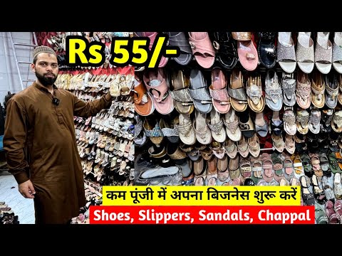 कम पूंजी में अपना बिजनेस शुरू करें | Shoes, Slippers, Sandals, Chappal | New Business Ideas