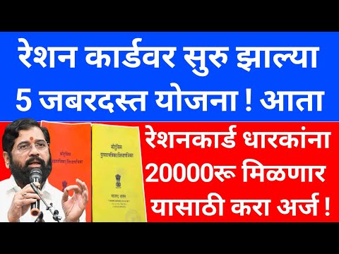 Big Breaking news 2024 | ration card news | ration card | Mazi Ladki Bahin Yojana | bank account