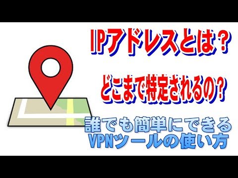 【Betternet】IPアドレスとは？表示させたくない場合はどうすればいいの？