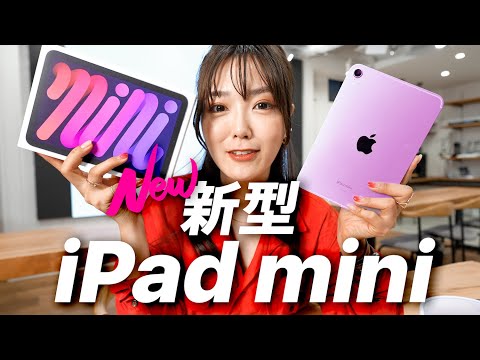 【徹底レビュー】新型iPad miniがキター！生成AI、3D、イラスト好き必見です！