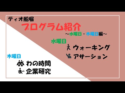 プログラム紹介【就労移行支援事業所ティオ船堀】