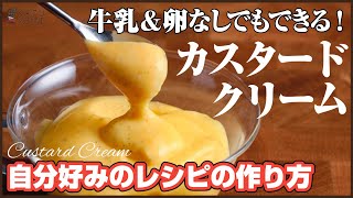 Make without using milk & eggs!?  【How to make an original recipe】 I will teach you