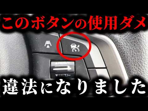 なぜ、運転席の操作スイッチは押してはいけないのか？今起きているとんでもない問題とは【ゆっくり解説】