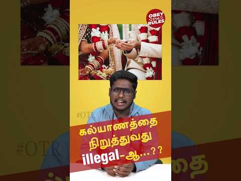 கல்யாணத்தை நிறுத்துவது illegal-ஆ...??😱 Interesting Foreign Rules-04  #obeytherules #otr #rules