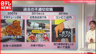 【繰り返す“迷惑動画”】15年以上前から社会問題…投稿の心理は時代により変化？