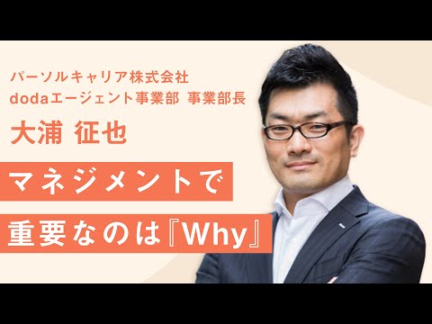 若手メンバーのキャリアマネジメントに悩む方必見！今時の若者に対するマネジメントは「Why」から始める？