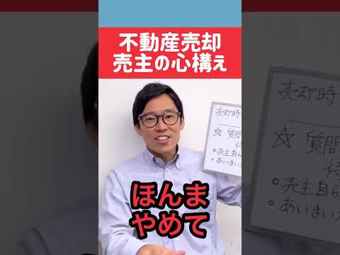 不動産売却の見学時の売主はどのように振る舞えばいいの？