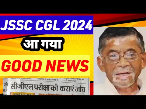 Jssc cgl cancel news 🔥JSSC CGL LATEST NEWS TODAYS # Jssc cgl रद होगा ?