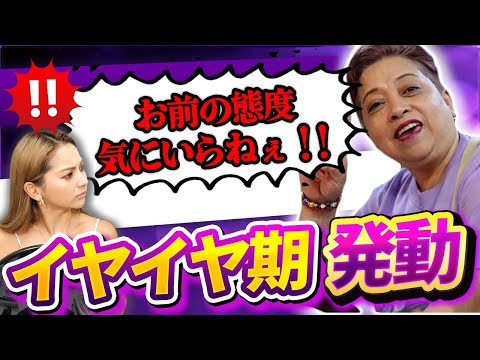 【~雑談メイクep3~】家庭内で常にボス！ゆきぽよのお母さんミッシェルのイヤイヤ期の話 ~雑談メイクep3~【ゆきぽよチャンネル】