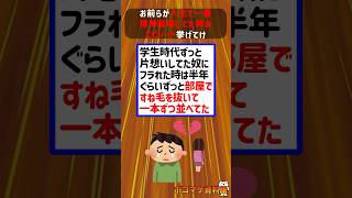 お前らが人生で一番精神崩壊してた時のエピソード挙げてけｗｗｗｗ【2ch面白いスレ】#2ch #2ちゃんねる