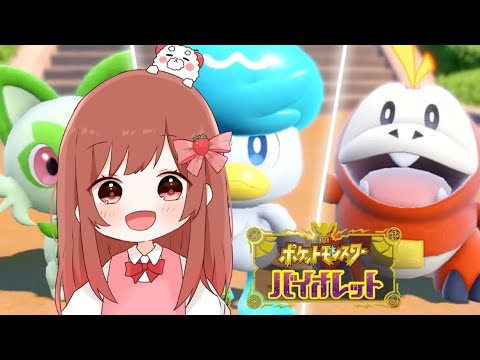 【バイオレット】新たなめぐのポケモン旅＃1