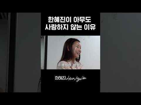 우리(?) 사랑하게 해주세요 #한혜진 #워킹 #shorts