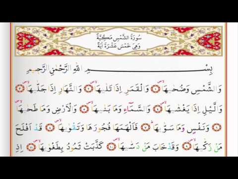 Surah Al Shams - Saad Al Ghamdi surah shams with Tajweed