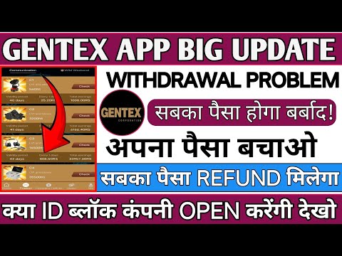 gentex earning app | Gentex earning app withdrawal problem | real or fake | ID block | Full details