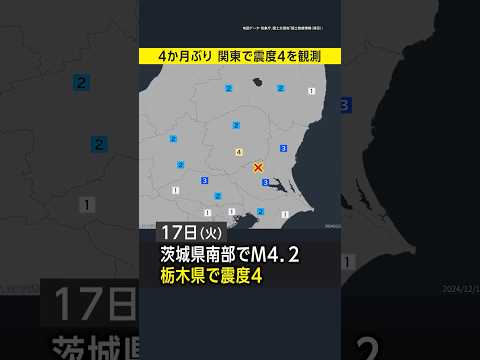 #先週の地震活動 関東で4か月ぶり震度4 ／#みん防