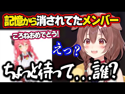 数カ月ぶりの再会に、あるホロメンの存在を忘れていたころね【ホロライブ/さくらみこ/戌神ころね/切り抜き】