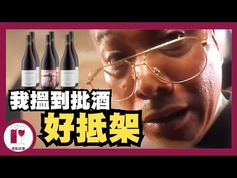 我搵到$200 嘅高質塔斯酒 (Tasmania) (粵語中字)【酒瓶故事】