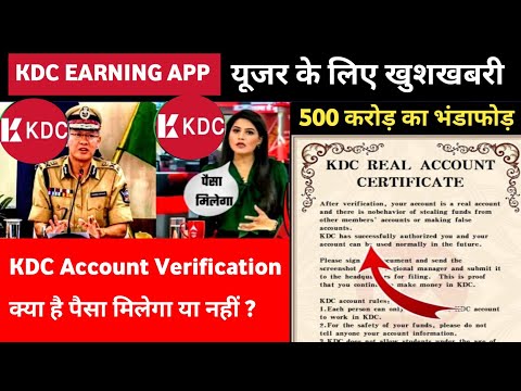 kdc app ! kdc app se paise kaise kamaye ! kdc earning app ! kdc app real or fake ! kdc !